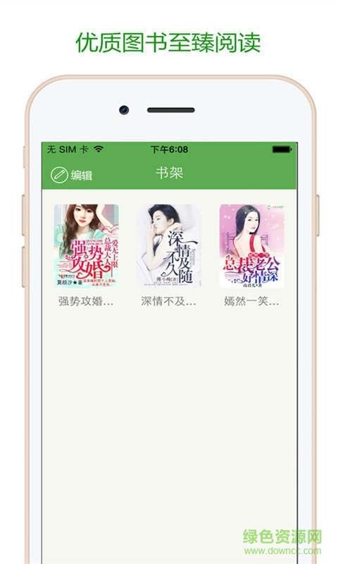 书包小说阅读器  v5.0.0图1