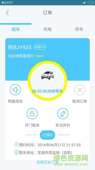 易开出行  v4.5.3图2