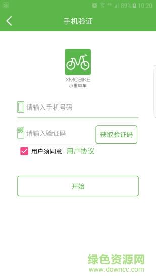 小墨单车  v1.2.2图1