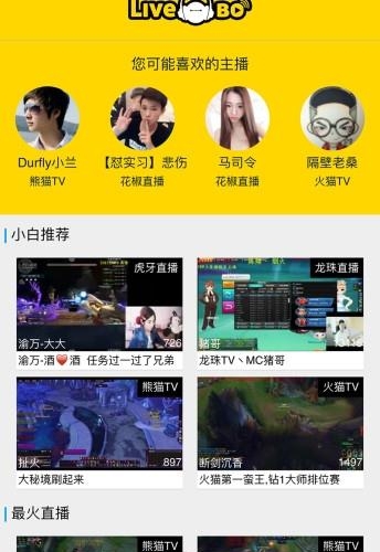 小白直播间平台  v2.0.1图3