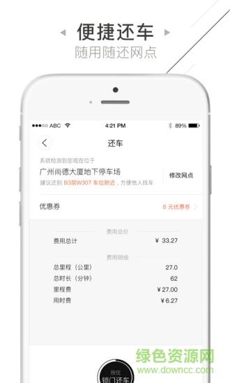 立刻出行共享汽车  v2.6.0图4