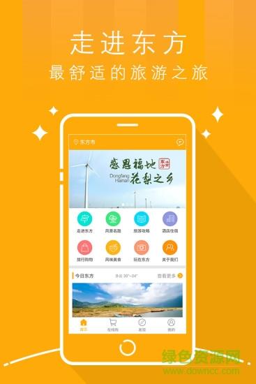 魅力东方  v1.0.1图5