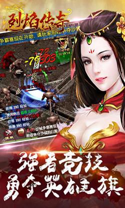 传奇烈焰手机版  v1.0图2