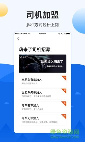 嗨来了出行  v2.11.2图4