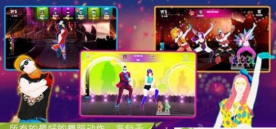 舞力全开  v1.6.14090图1