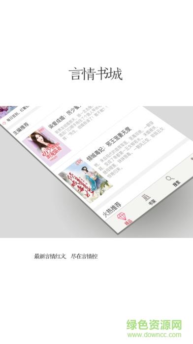 言情控小说  v4.2.8图1