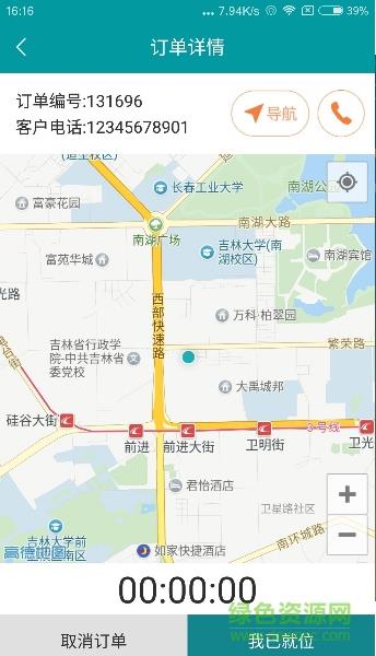 友人专车  v1.0.9图5