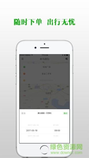 小马出行  v4.2.3图1