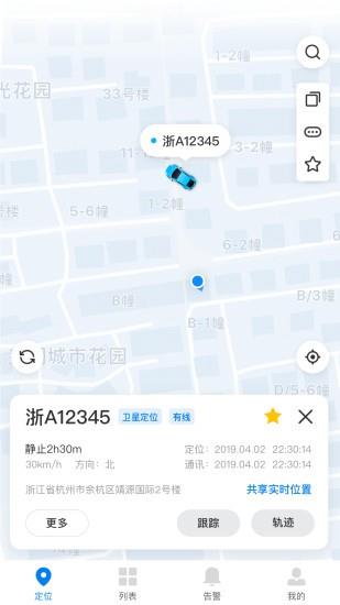 贝塔车管  v1.4.2图2