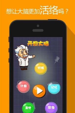 阿达脑训练  v2.01图5