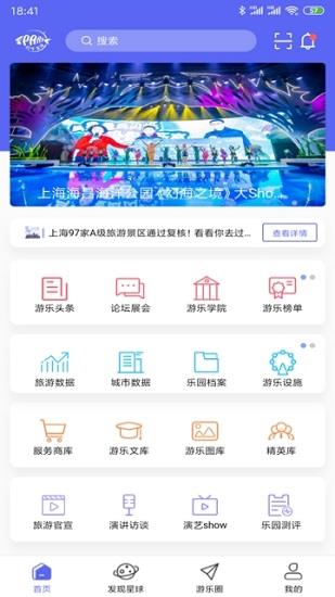 游乐星球  v1.1.1图1