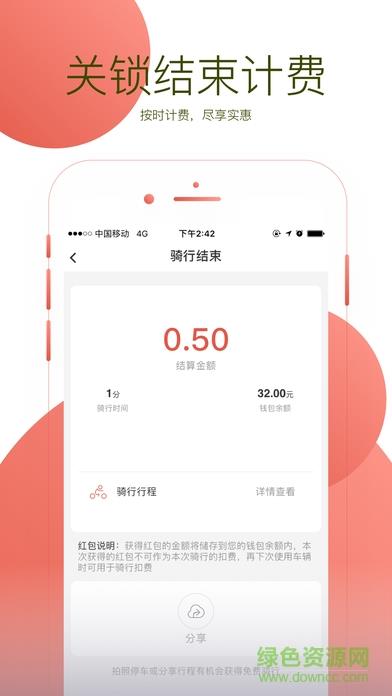 小易单车  v3.7.1图1