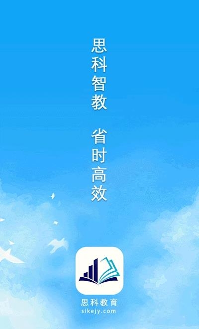 思科教育(直播教学)