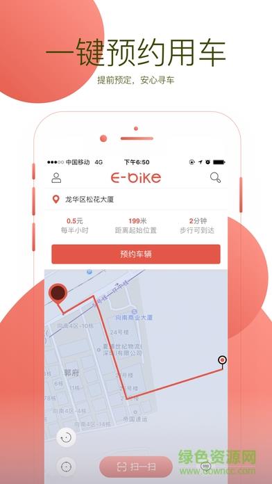 小易单车  v3.7.1图4