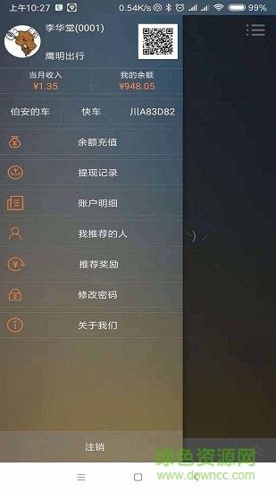 鹰明司机端  v5.5.0图1