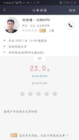 成远出行  v1.0.0图1