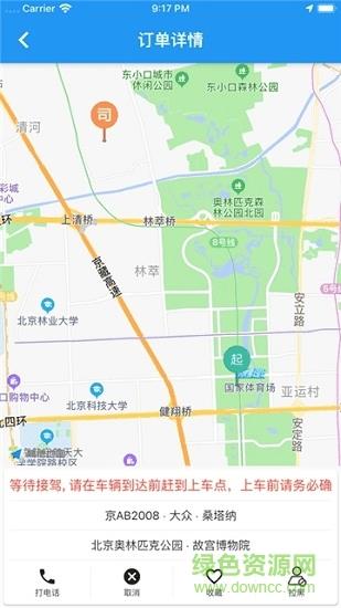 又及顺风车  v1.0.0图2