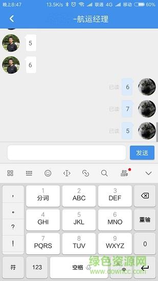 管船易船端  v1.6.5图1