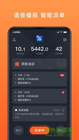 900出行司机端  v4.70.0.0002图3