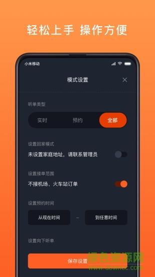 900出行司机端  v4.70.0.0002图4