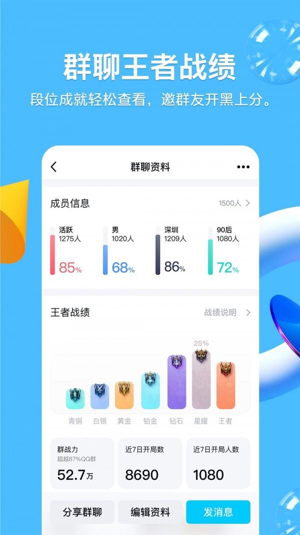 QQ正式版  v8.8.88图4