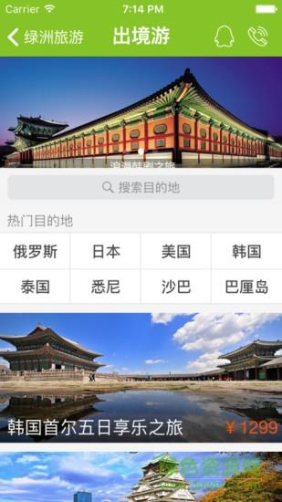 绿洲旅游  v1.3.3图1