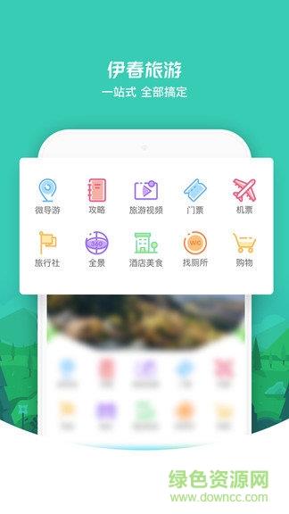 伊春旅游  v1.0.0图1