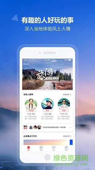 趣玩当地游  v1.4.0图2