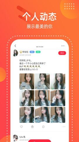 恋柚交友  v1.0.879图2