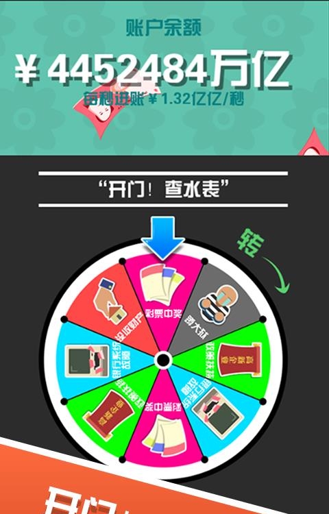 疯狂来数钱  v1.1图2