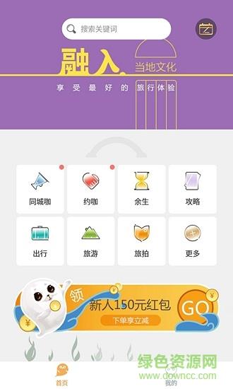 游咖旅行  v1.2.1图1