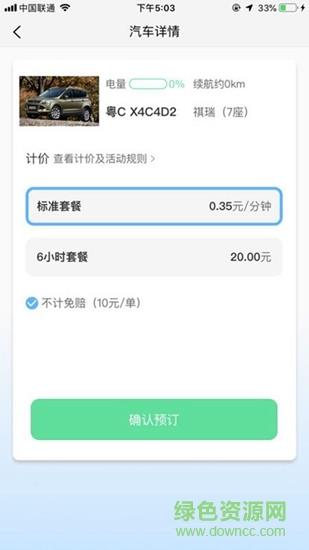 壹恒出行  v1.0.0图2