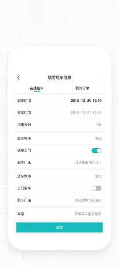 秒秒出行  v1.0.0图1