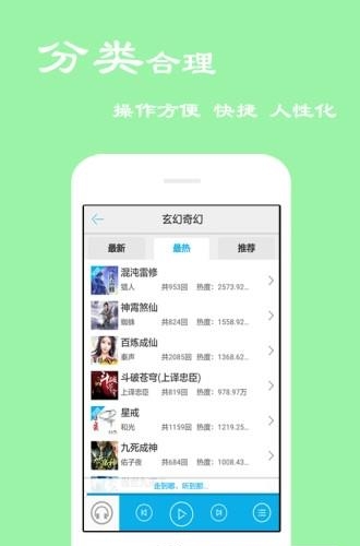 听书宝客户端  v4.0图1