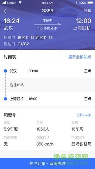 广铁e行  v2.2.3图2