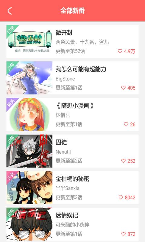 微漫画  v6.1.0图5