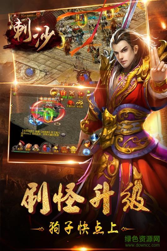 九游版刺沙手游  v1.4.30图4