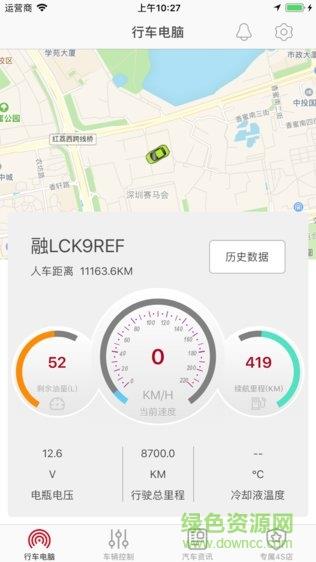 智汇车联  v1.3.8图4