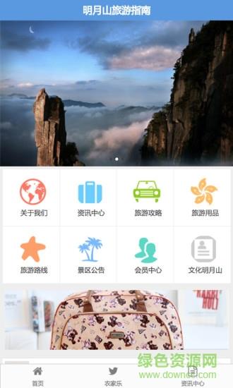 明月山旅游指南  v1.0图4