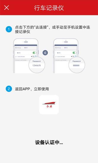 红旗hs5行车记录仪  v1.0.1图2