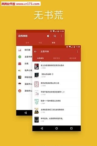 追书神器3.135版安装包  v3.135图3