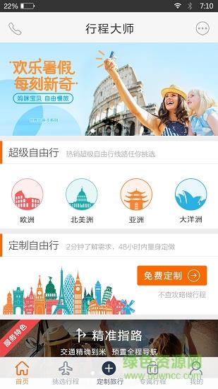 世界邦行程大师  v5.9.0图5