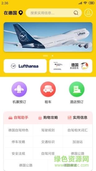 德国自驾购物  v3.0.0图4