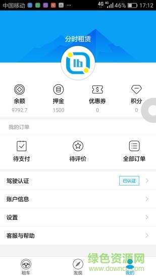 零步出行  v4.1.0.05160图4