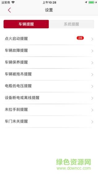 智汇车联  v1.3.8图2