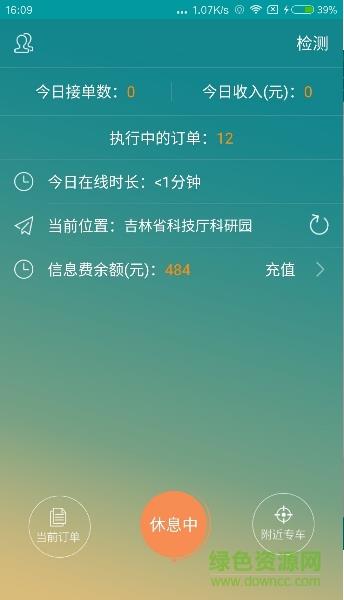 友人专车  v1.0.9图2