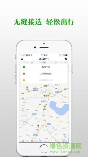 小马出行  v4.2.3图4