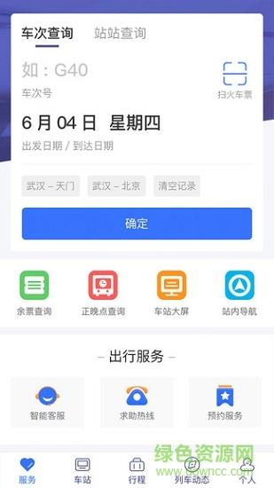 广铁e行  v2.2.3图3