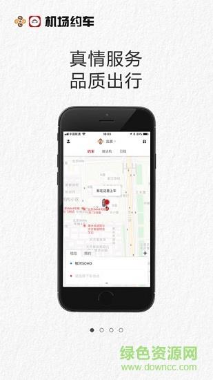 机场约车  v5.2.1图1