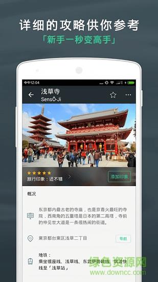 出发吧旅行计划  v4.1.6图5